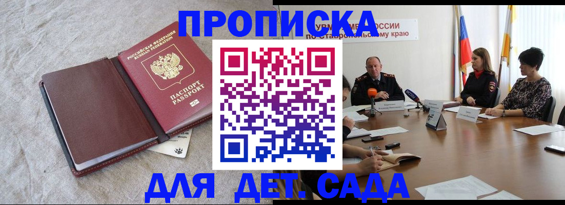 прописка ребенка в Лысьве
